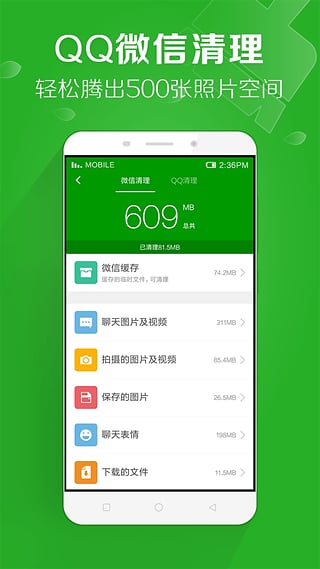 手机360安全卫士最新版截图5