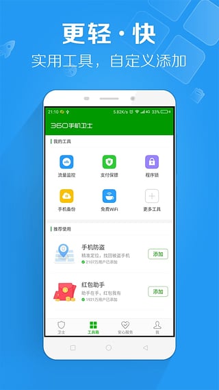 手机360安全卫士-36o手机卫士最新版v7.0.010.35图1