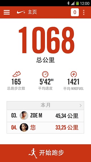 Nike Running安卓版截图5