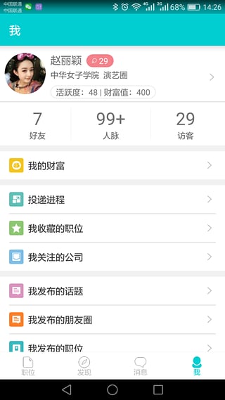 职圈app下载-职圈安卓版v1.8.1图1