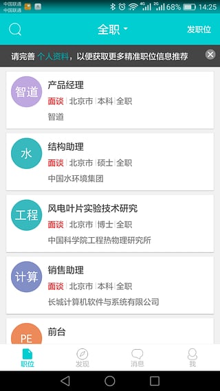 职圈app下载-职圈安卓版v1.8.1图2