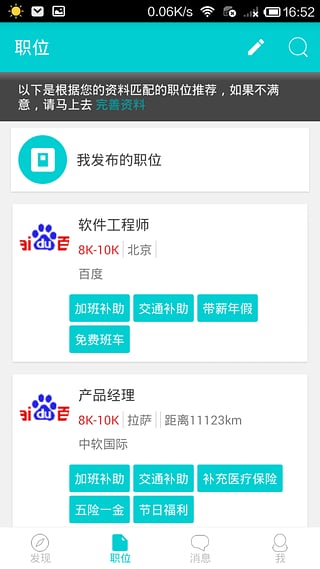 职圈app下载-职圈安卓版v1.8.1图3
