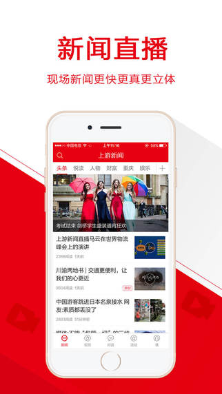 上游新闻iPhone版截图3