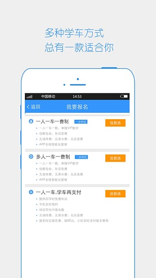 来噢学车手机端截图3