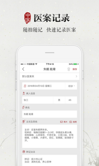 大象中医app-大象中医安卓版v1.3.0图1