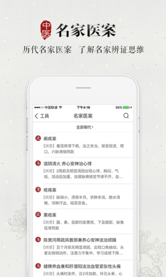 大象中医app-大象中医安卓版v1.3.0图2