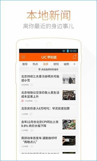 神马新闻uc早知道下载-神马新闻安卓版v1.9.0.1图3