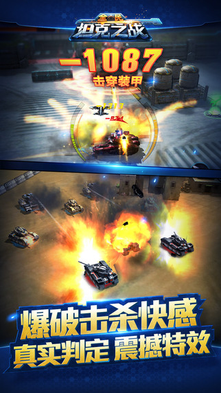 全民坦克之战iPhone版截图3