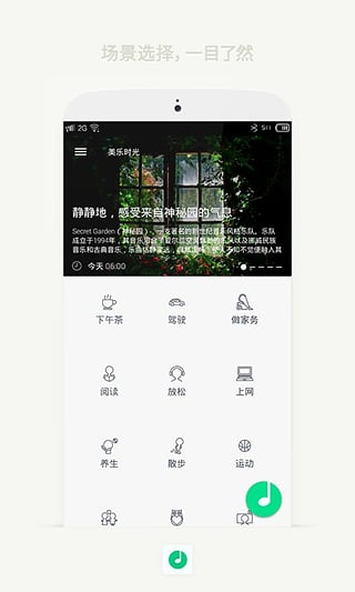 美乐时光app下载-美乐时光安卓版v2.1.0.5图3