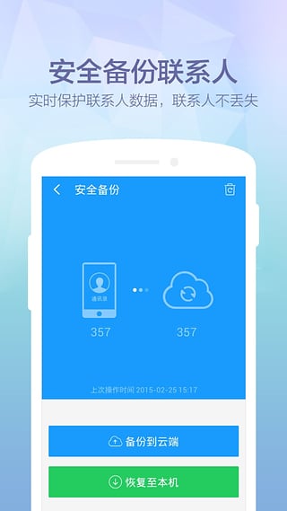 360通讯录app-360通讯录安卓版下载v3.3.0图4