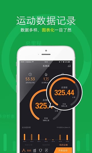 乐享动计步器下载-乐享动app安卓版v2.1.2图3