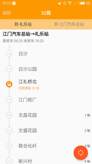 江门实时公交iPhone版截图1