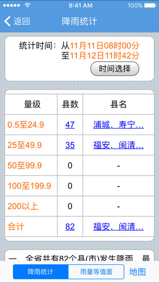 福建防汛通app-福建省防汛通软件下载v2.8.57iPhone版图1