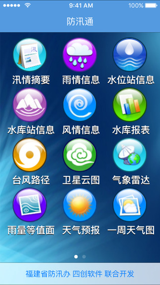 福建防汛通app-福建省防汛通软件下载v2.8.57iPhone版图4
