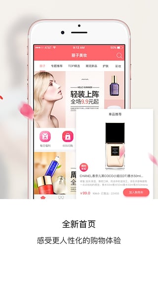 丽子美妆官网下载-丽子美妆app安卓版v3.2.2图3