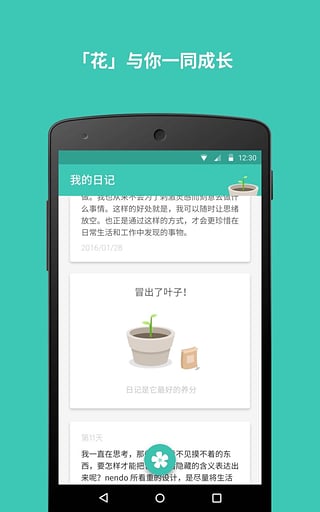 花(日记软件)安卓版截图2