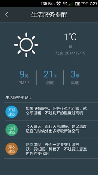 海尔好空气app下载-海尔好空气安卓版v2.7.3图4