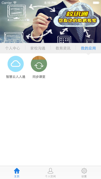 四川和校园app下载-四川和校园下载v1.9.1ipad版图3