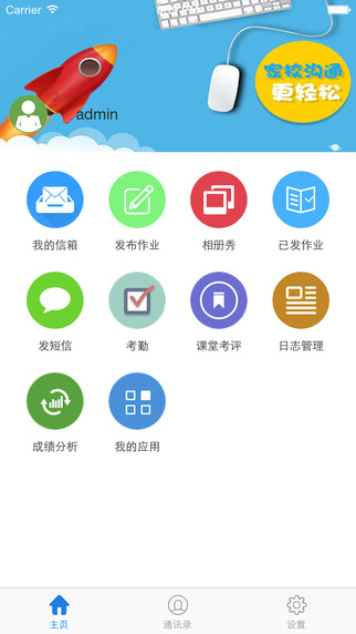 四川和校园app下载-四川和校园下载v1.9.1ipad版图5