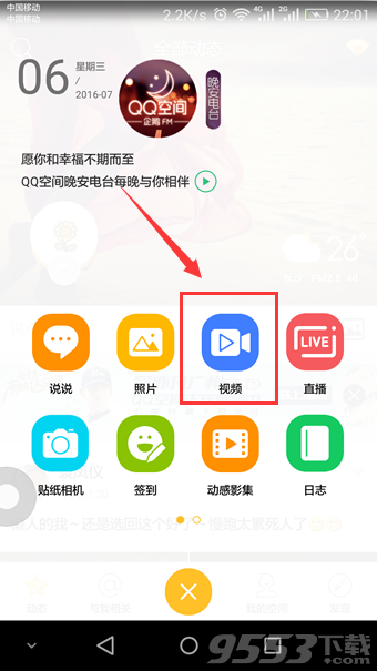 手机QQ空间怎么发视频说说?QQ空间发视频怎么发?