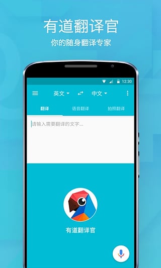 有道翻译官app官方版下载-有道翻译官2022安卓版下载v4.0.8图3