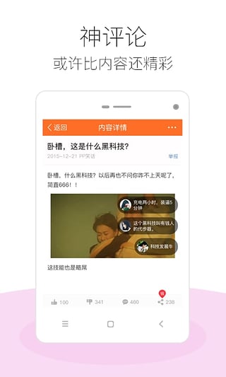 pp笑话下载手机版-pp笑话app手机版v3.6图2