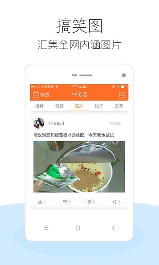 pp笑话下载手机版-pp笑话app手机版v3.6图3