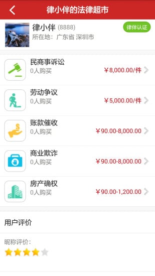 律伴app-律伴安卓版v2.1.3.0603图3