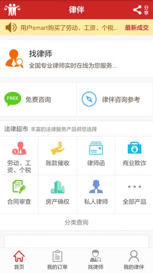 律伴app-律伴安卓版v2.1.3.0603图1