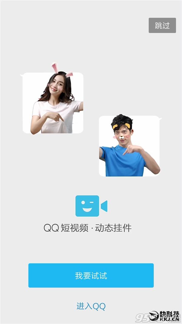 手机QQ v6.5录制短视频怎么加特效?手机QQ v6.5短视频动态挂件使用方法