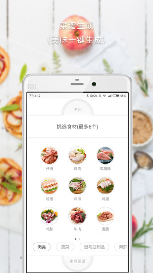好菜app下载-好菜安卓版v2.1.0图3