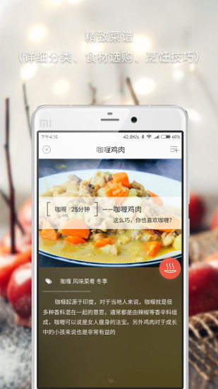 好菜app下载-好菜安卓版v2.1.0图4
