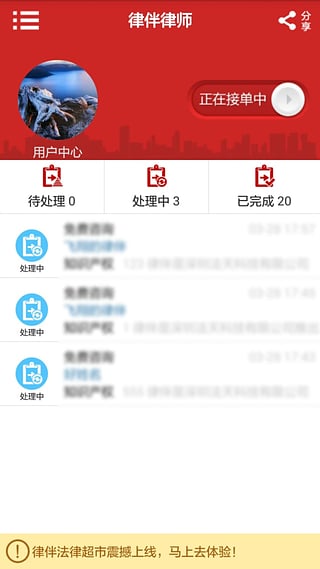 律伴律师端iPhone版-律伴律师app最新版v2.0.1.0602图5