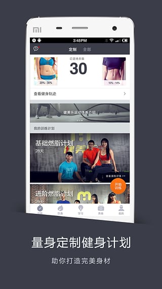 健美乐app下载-健美乐健身安卓版v3.3.2图3