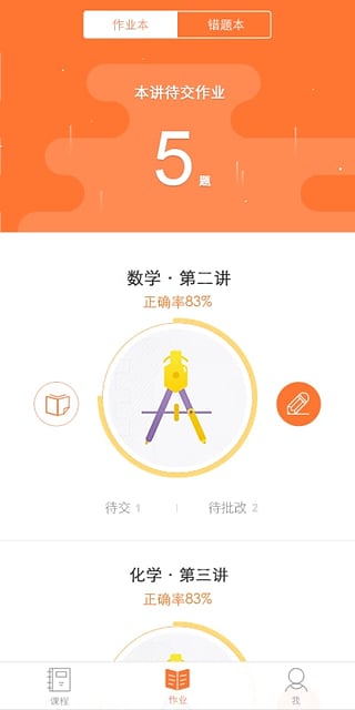 爱智康软件下载-爱智康iPhone版v1.1.1苹果版图1