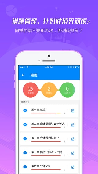 91up会计从业资格考试下载-91up会计从业资格app安卓版v6.7.7图1