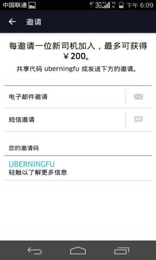 Uber司机端安卓版截图3