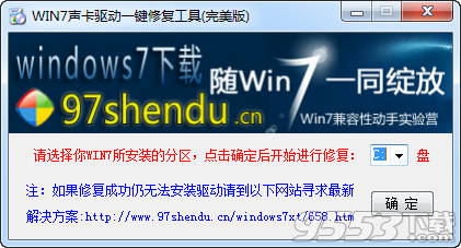 WIN7声卡驱动一键修复工具