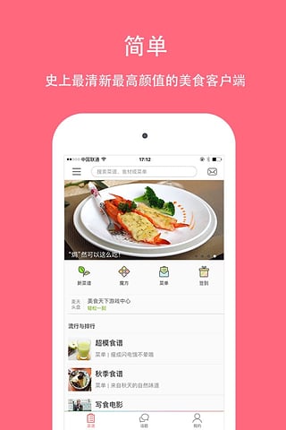 美食天下菜谱下载-美食天下手机版v5.2.0图3