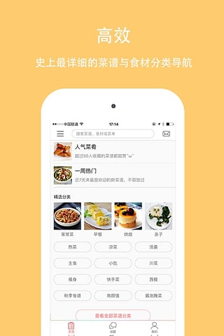 美食天下菜谱下载-美食天下手机版v5.2.0图5