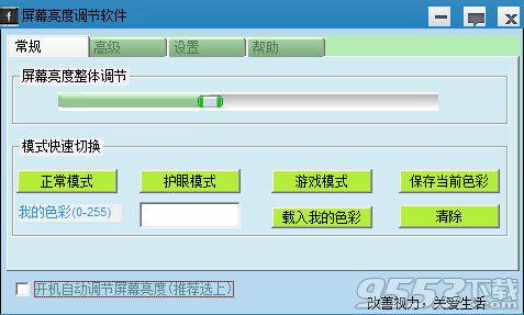 香山居士屏幕亮度调节软件