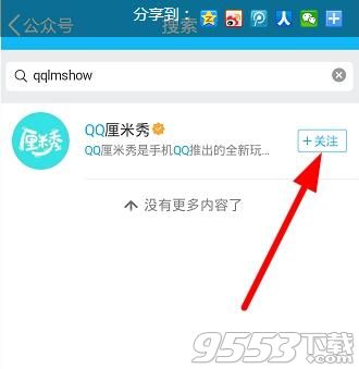 qq厘米秀怎么邀请好友?厘米秀内测激活方式介绍