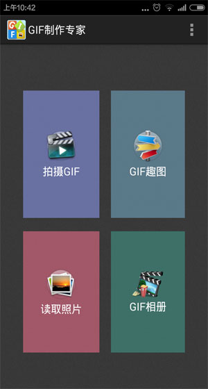 gif动画制作手机版下载-GIF动画制作安卓版v6.5.13图1