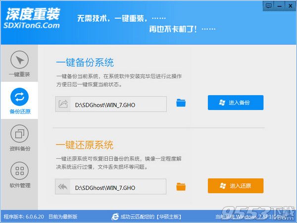 深度技术一键重装系统