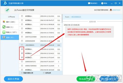 苹果手机删除的短信如何恢复原来这么简单