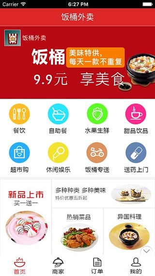 饭桶外卖iPhone版截图3