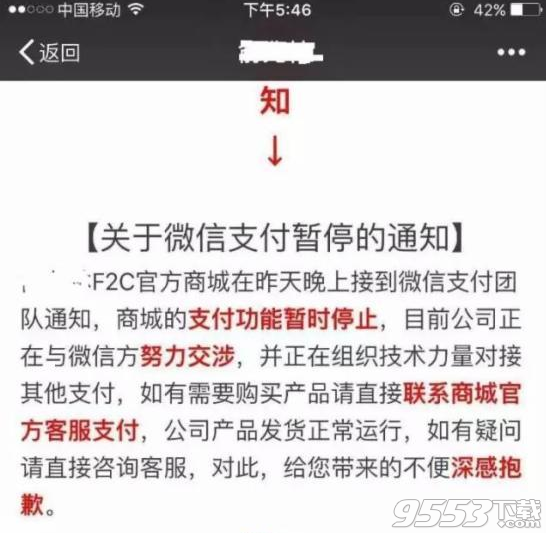 微信关闭微商支付功能 为保全自身支付业务