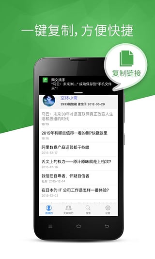 360doc网文摘手安卓版截图2