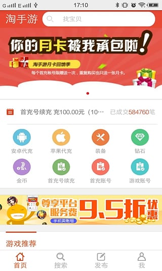 淘手游app苹果版-淘手游app下载v1.2图2