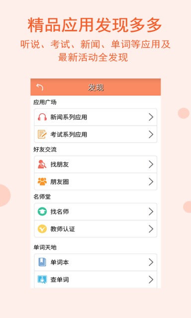 英语六级君最新版截图3